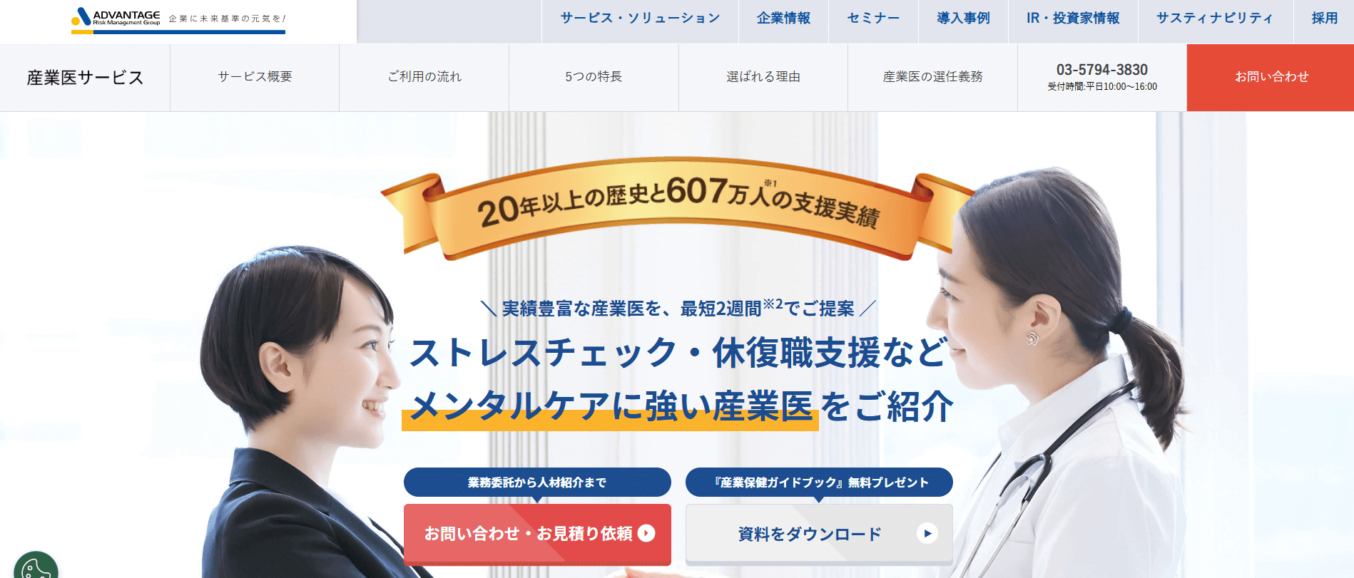 アドバンテッジリスクマネジメント株式会社の画像