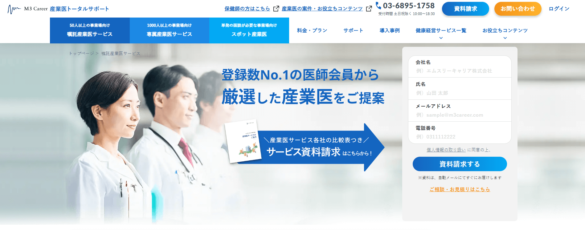 エムスリーキャリア株式会社の画像