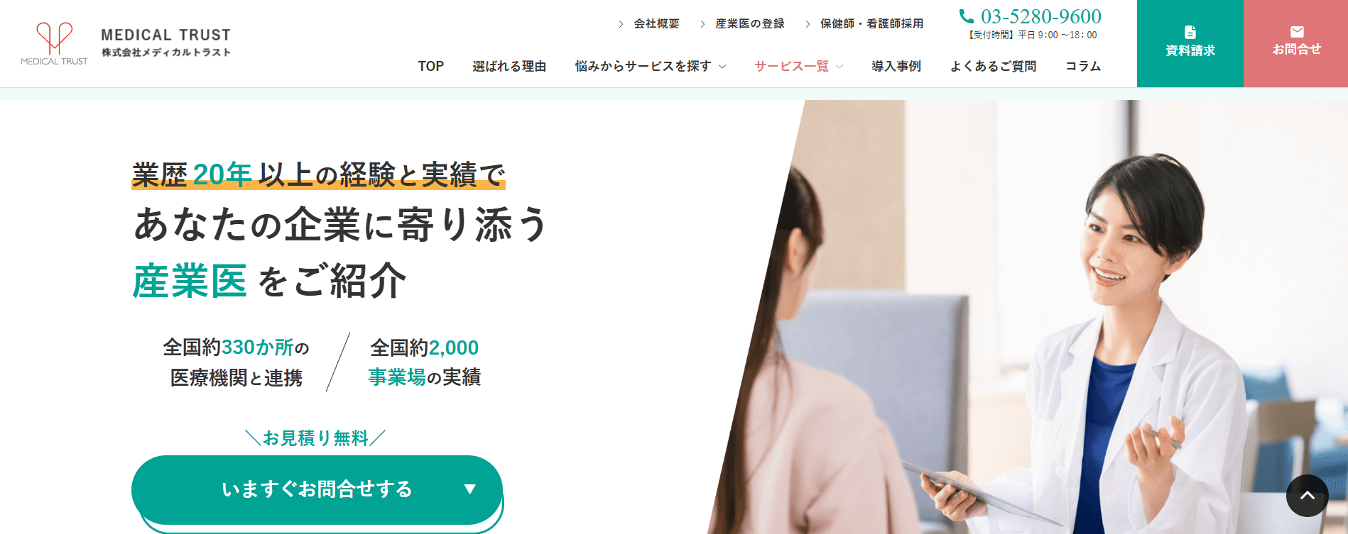 株式会社メディカルトラストの画像