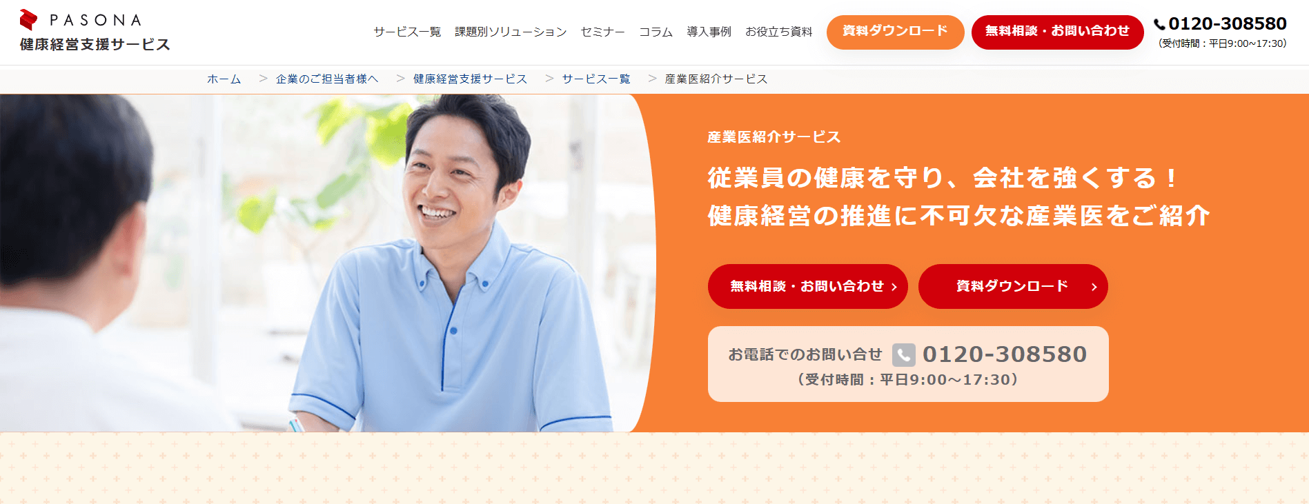 株式会社パソナの画像