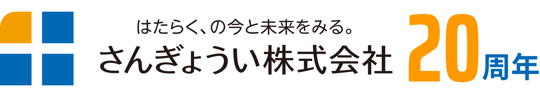 さんぎょうい株式会社のロゴ画像