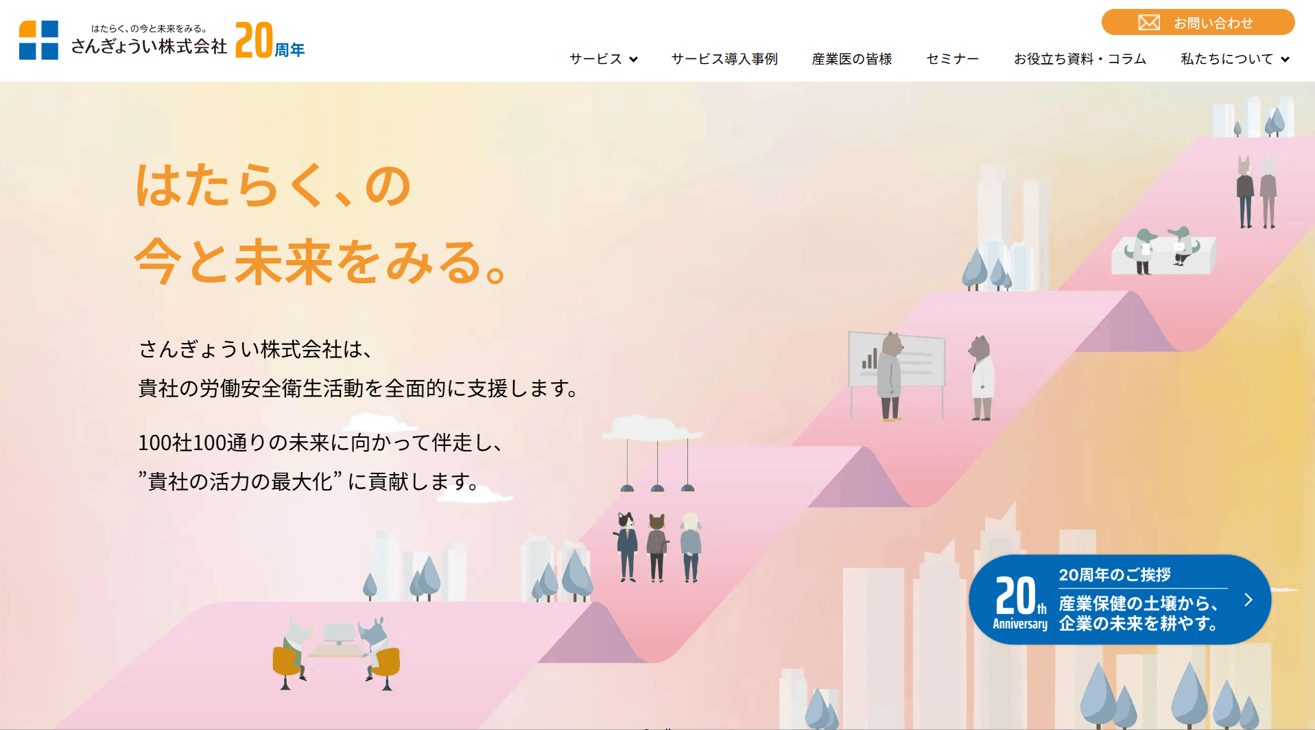 さんぎょうい株式会社のメイン画像