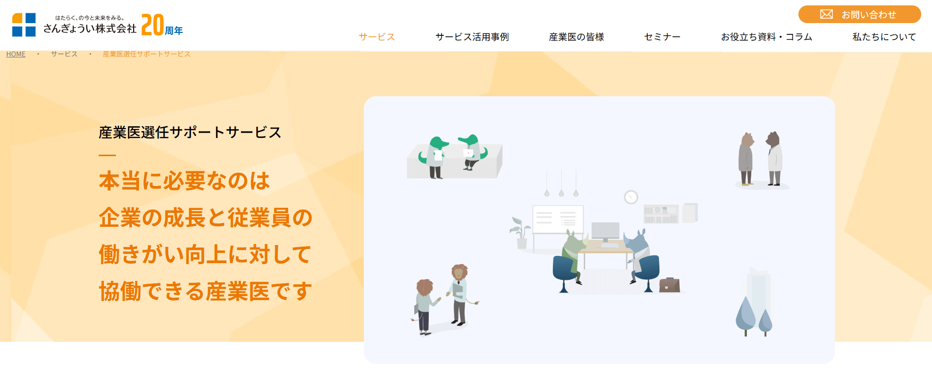 さんぎょうい株式会社の画像