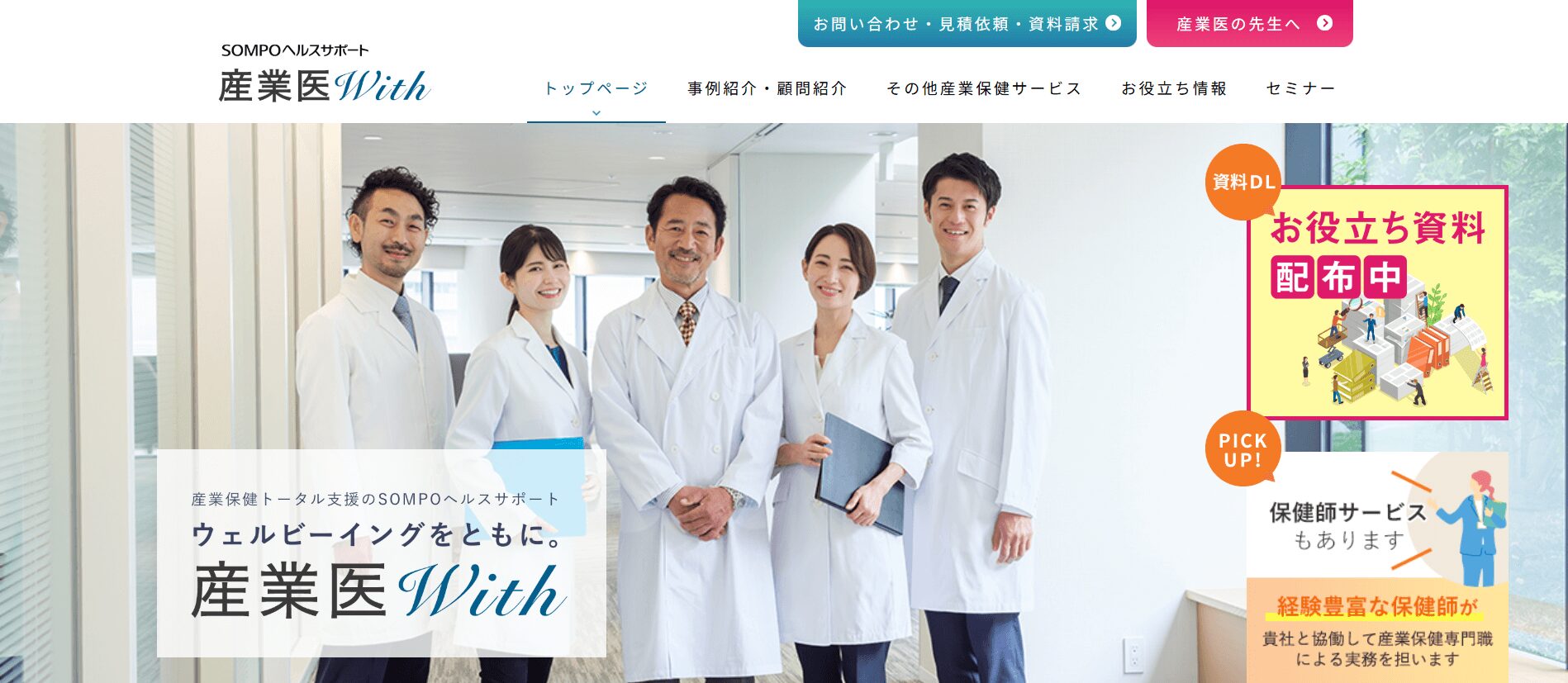 SOMPOヘルスサポート株式会社の画像