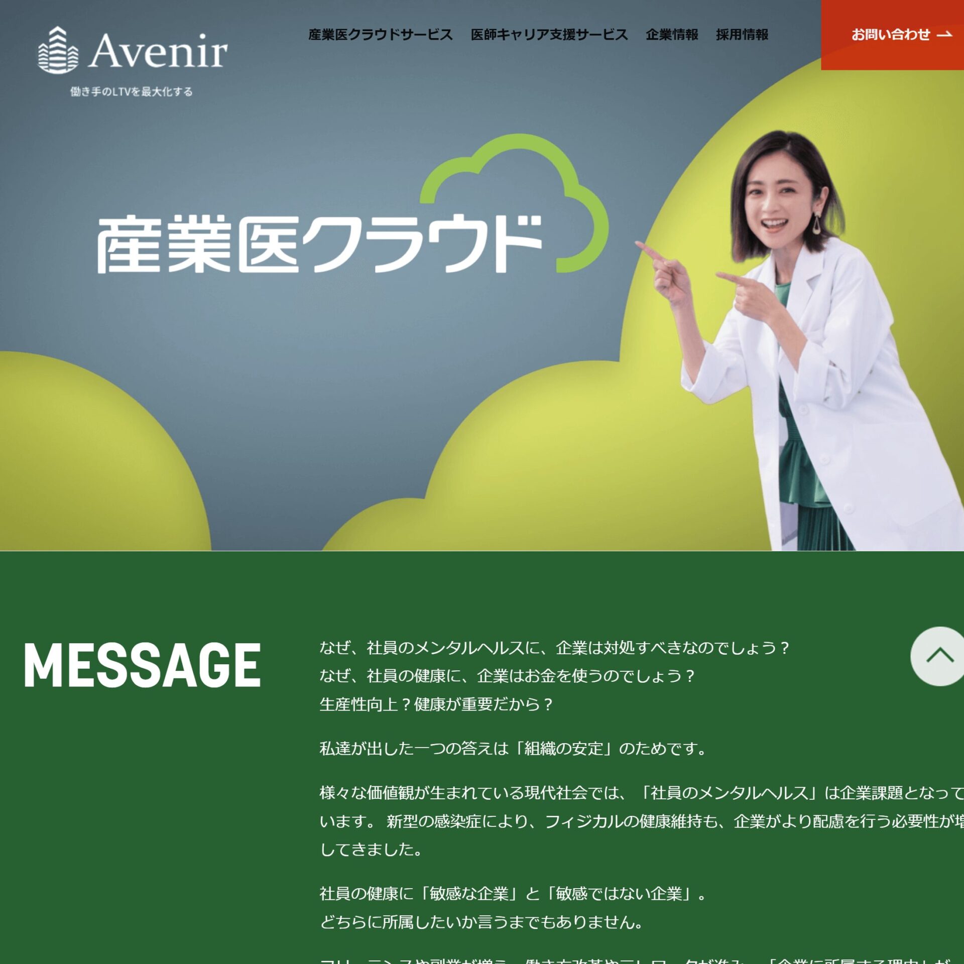 Avenir（産業医クラウド）の画像