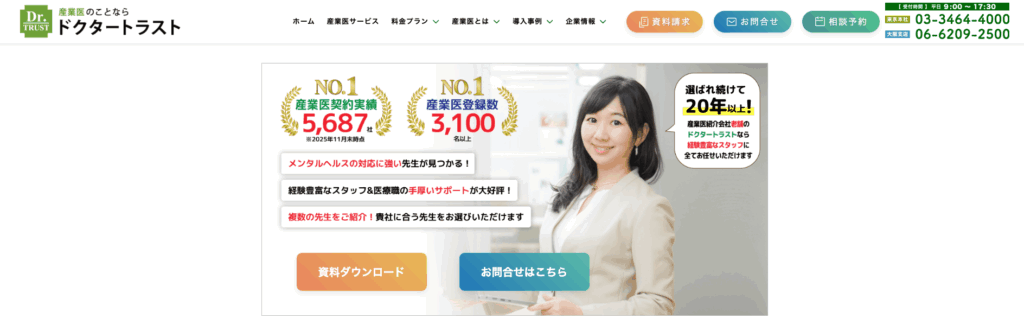 ドクタートラストの画像